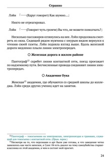 Scenario Experiments Lain (Перевод): страница 24