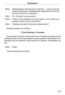 Scenario Experiments Lain (Перевод): страница 252