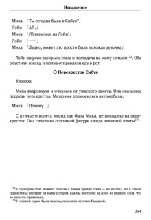 Scenario Experiments Lain (Перевод): страница 254