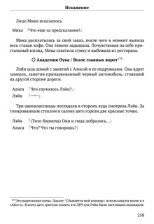 Scenario Experiments Lain (Перевод): страница 258