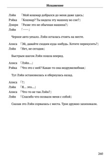 Scenario Experiments Lain (Перевод): страница 260