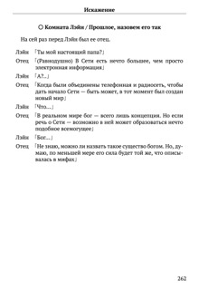 Scenario Experiments Lain (Перевод): страница 262