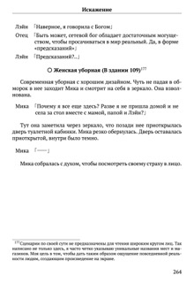 Scenario Experiments Lain (Перевод): страница 264