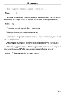 Scenario Experiments Lain (Перевод): страница 266