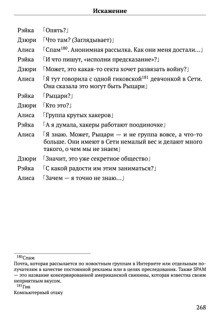 Scenario Experiments Lain (Перевод): страница 268