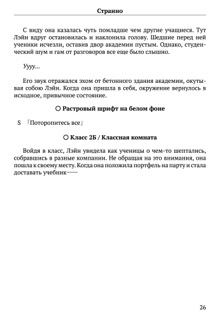 Scenario Experiments Lain (Перевод): страница 26