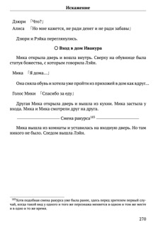 Scenario Experiments Lain (Перевод): страница 270