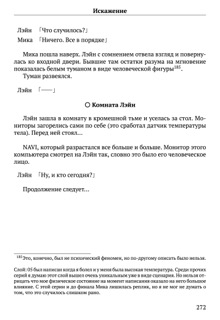 Scenario Experiments Lain (Перевод): страница 272
