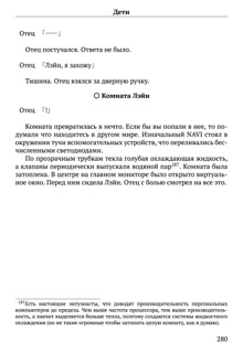 Scenario Experiments Lain (Перевод): страница 280