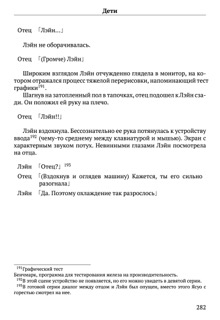 Scenario Experiments Lain (Перевод): страница 282