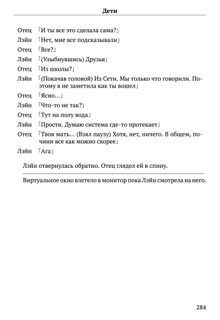 Scenario Experiments Lain (Перевод): страница 284