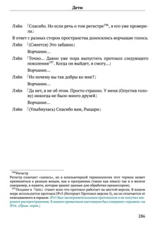 Scenario Experiments Lain (Перевод): страница 286