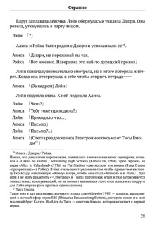 Scenario Experiments Lain (Перевод): страница 28