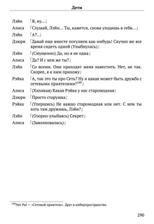 Scenario Experiments Lain (Перевод): страница 290