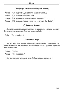 Scenario Experiments Lain (Перевод): страница 292