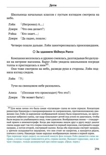 Scenario Experiments Lain (Перевод): страница 294