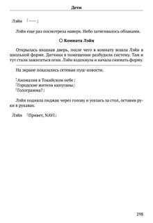 Scenario Experiments Lain (Перевод): страница 298