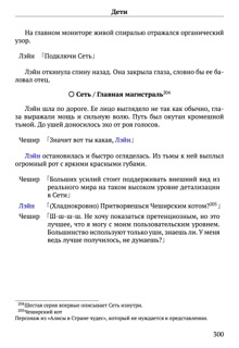 Scenario Experiments Lain (Перевод): страница 300