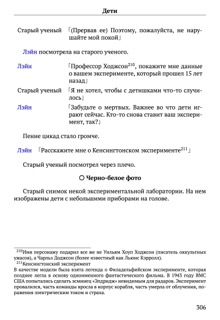 Scenario Experiments Lain (Перевод): страница 306
