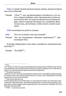 Scenario Experiments Lain (Перевод): страница 308