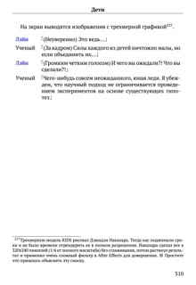 Scenario Experiments Lain (Перевод): страница 310