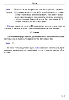 Scenario Experiments Lain (Перевод): страница 312