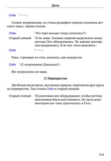 Scenario Experiments Lain (Перевод): страница 314