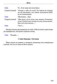 Scenario Experiments Lain (Перевод): страница 318