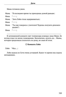 Scenario Experiments Lain (Перевод): страница 320