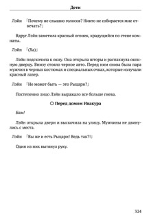 Scenario Experiments Lain (Перевод): страница 324