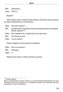 Scenario Experiments Lain (Перевод): страница 326