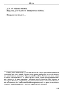 Scenario Experiments Lain (Перевод): страница 328