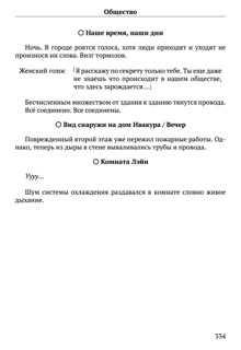 Scenario Experiments Lain (Перевод): страница 334