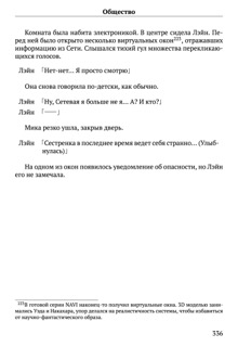 Scenario Experiments Lain (Перевод): страница 336