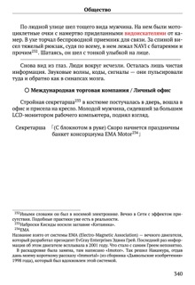 Scenario Experiments Lain (Перевод): страница 340