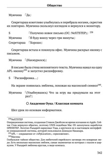 Scenario Experiments Lain (Перевод): страница 342