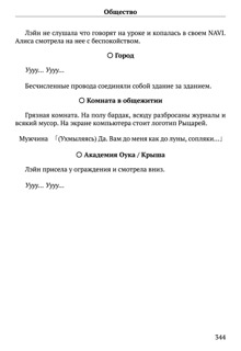Scenario Experiments Lain (Перевод): страница 344
