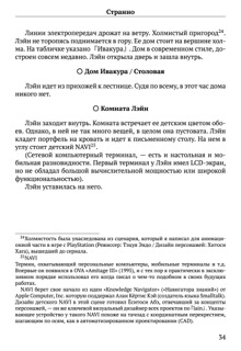Scenario Experiments Lain (Перевод): страница 34
