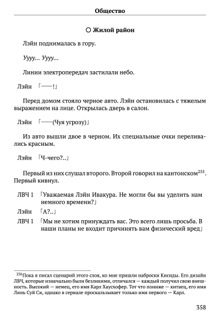 Scenario Experiments Lain (Перевод): страница 358