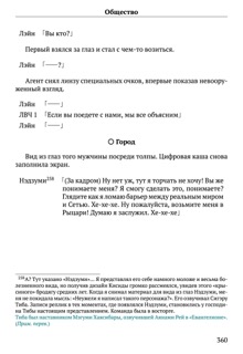 Scenario Experiments Lain (Перевод): страница 360