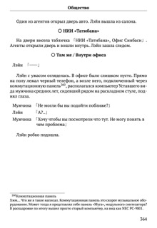 Scenario Experiments Lain (Перевод): страница 364
