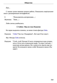 Scenario Experiments Lain (Перевод): страница 368