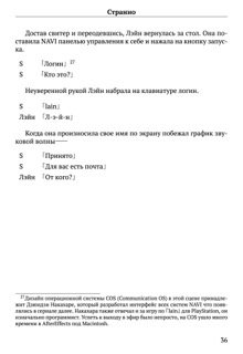 Scenario Experiments Lain (Перевод): страница 36