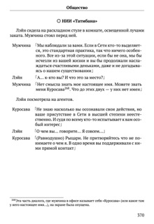 Scenario Experiments Lain (Перевод): страница 370