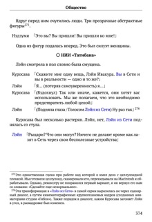 Scenario Experiments Lain (Перевод): страница 374