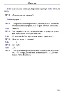 Scenario Experiments Lain (Перевод): страница 376