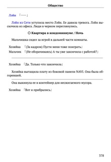 Scenario Experiments Lain (Перевод): страница 378