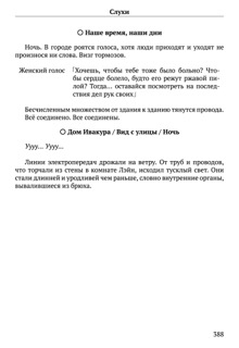 Scenario Experiments Lain (Перевод): страница 388