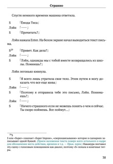 Scenario Experiments Lain (Перевод): страница 38