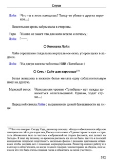 Scenario Experiments Lain (Перевод): страница 392